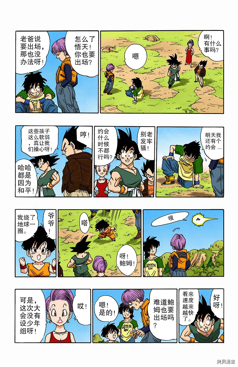 七龙珠[拷贝漫画]韩漫全集-42卷无删减无遮挡章节图片 