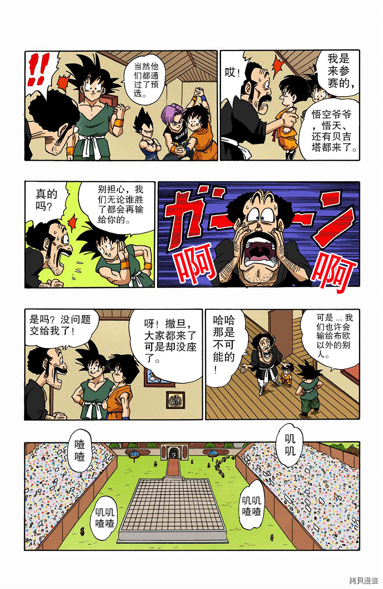 七龙珠[拷贝漫画]韩漫全集-42卷无删减无遮挡章节图片 