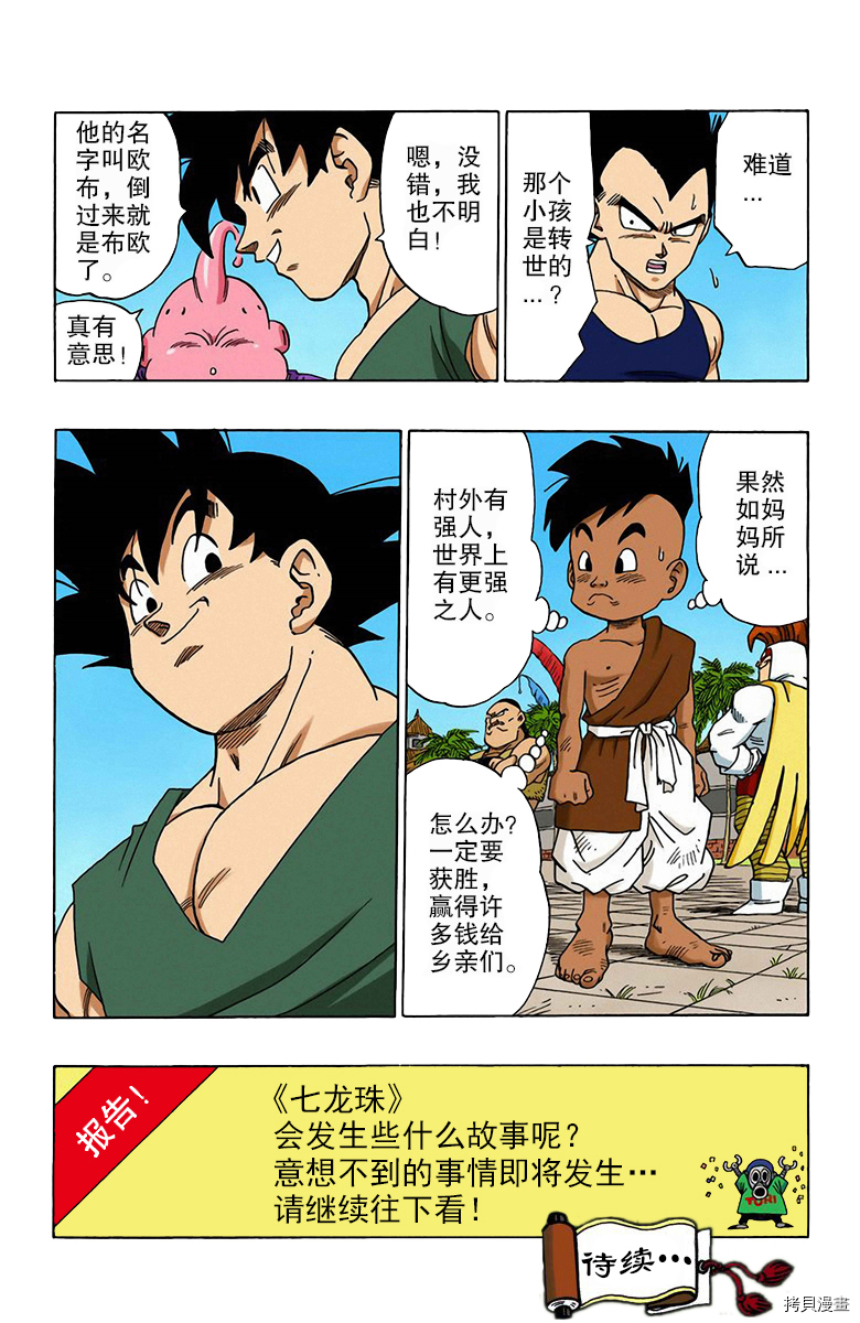 七龙珠[拷贝漫画]韩漫全集-42卷无删减无遮挡章节图片 