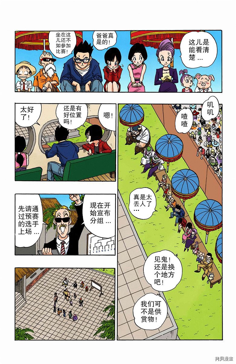 七龙珠[拷贝漫画]韩漫全集-42卷无删减无遮挡章节图片 