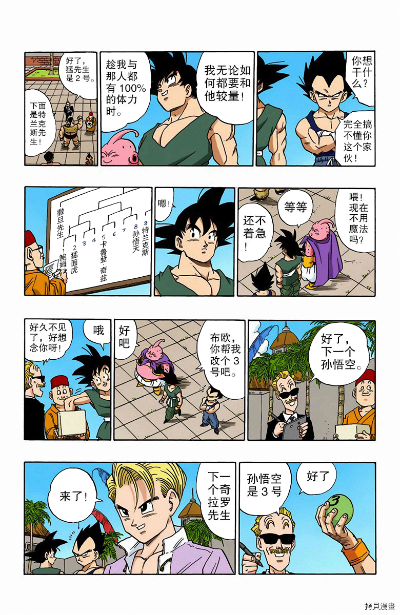 七龙珠[拷贝漫画]韩漫全集-42卷无删减无遮挡章节图片 