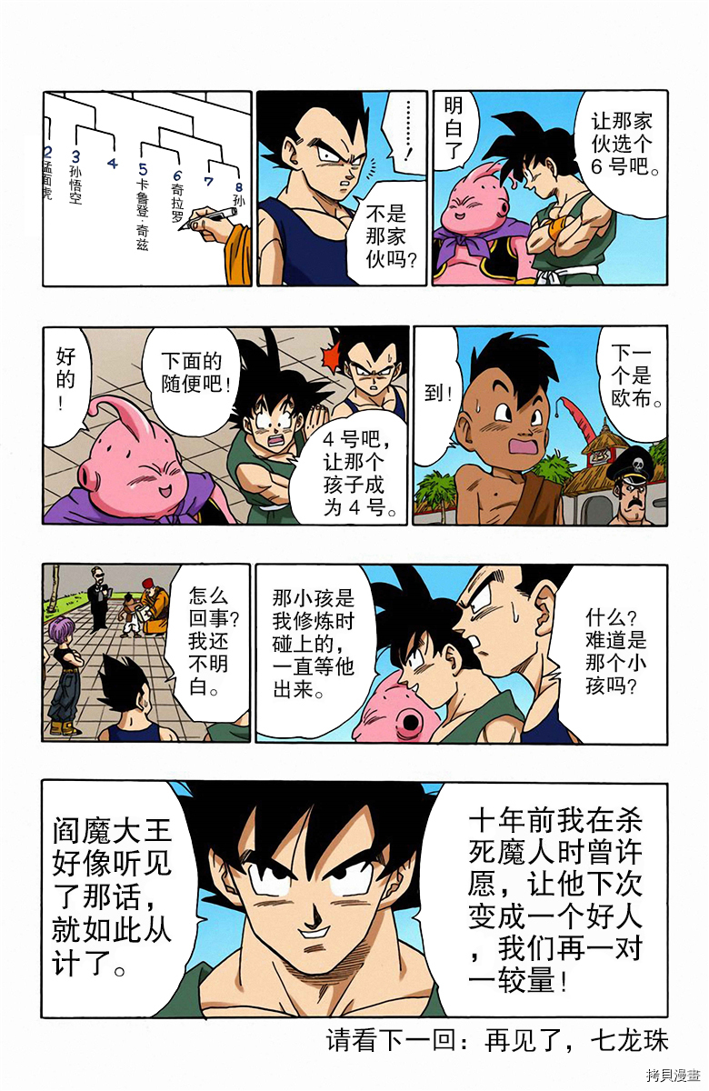 七龙珠[拷贝漫画]韩漫全集-42卷无删减无遮挡章节图片 
