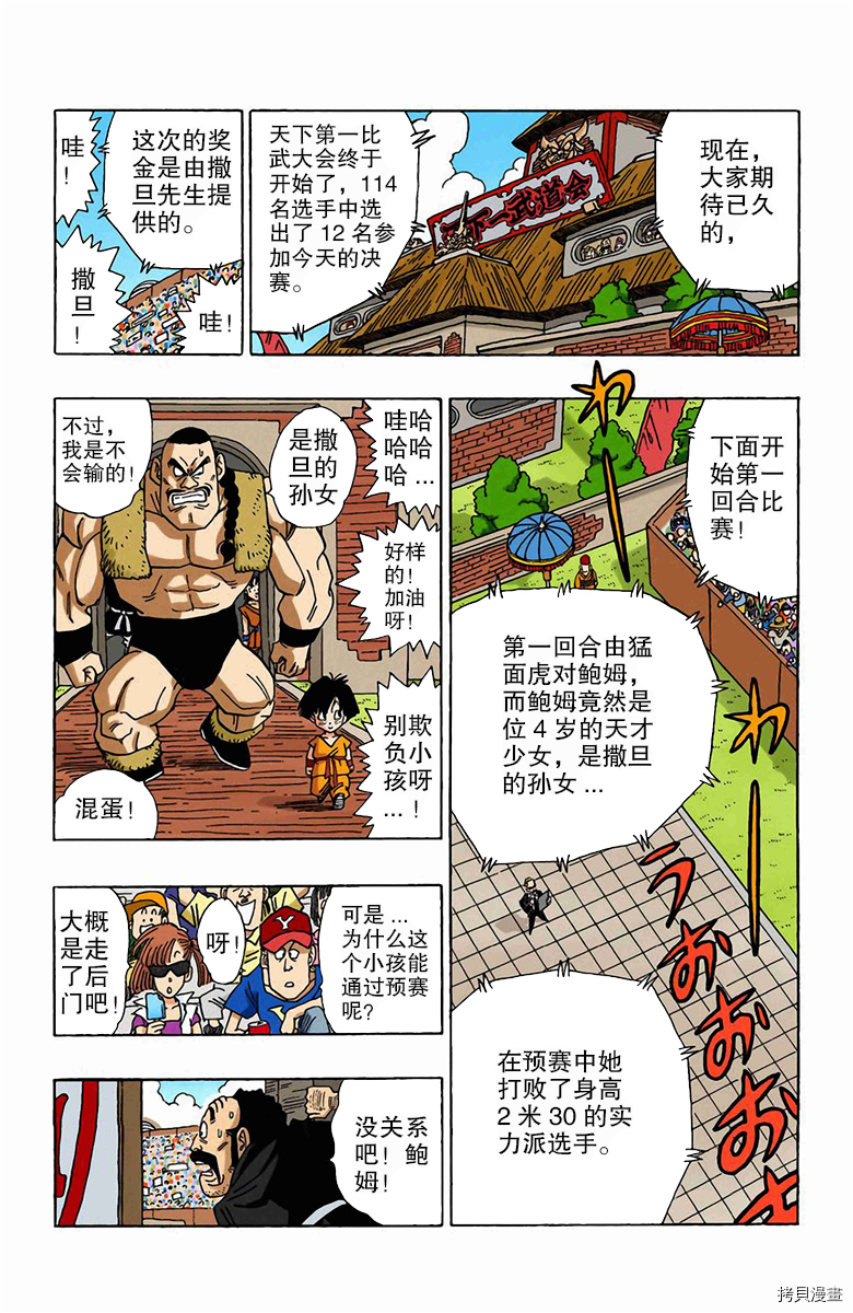七龙珠[拷贝漫画]韩漫全集-42卷无删减无遮挡章节图片 
