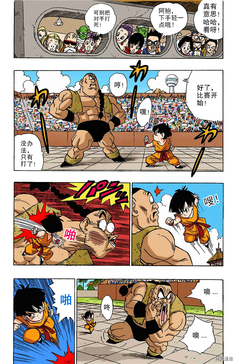 七龙珠[拷贝漫画]韩漫全集-42卷无删减无遮挡章节图片 
