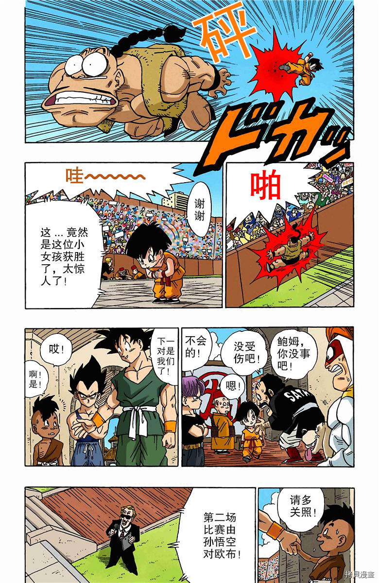 七龙珠[拷贝漫画]韩漫全集-42卷无删减无遮挡章节图片 