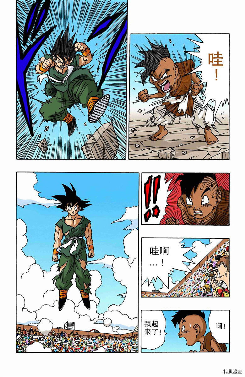 七龙珠[拷贝漫画]韩漫全集-42卷无删减无遮挡章节图片 