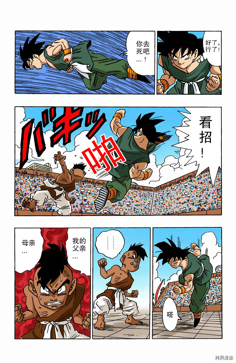 七龙珠[拷贝漫画]韩漫全集-42卷无删减无遮挡章节图片 