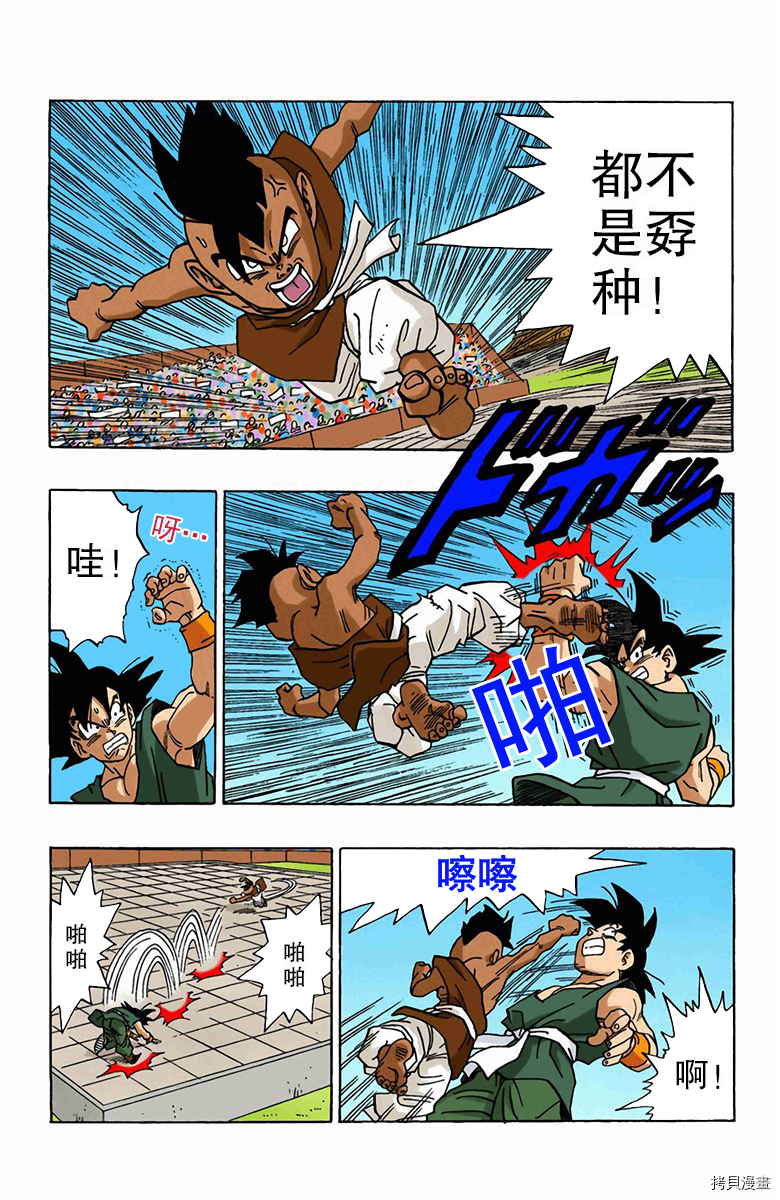 七龙珠[拷贝漫画]韩漫全集-42卷无删减无遮挡章节图片 