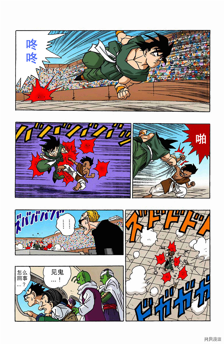 七龙珠[拷贝漫画]韩漫全集-42卷无删减无遮挡章节图片 