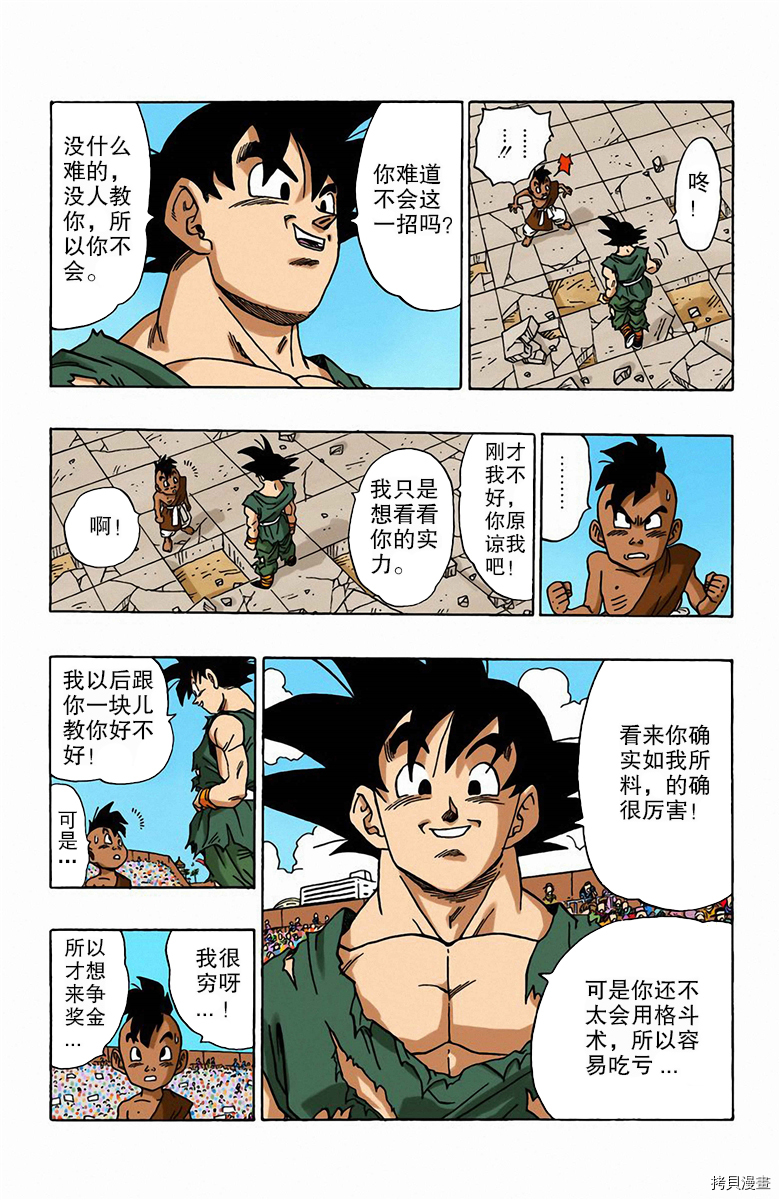 七龙珠[拷贝漫画]韩漫全集-42卷无删减无遮挡章节图片 