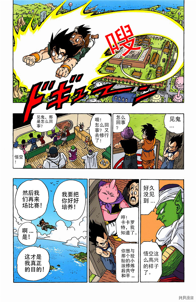 七龙珠[拷贝漫画]韩漫全集-42卷无删减无遮挡章节图片 