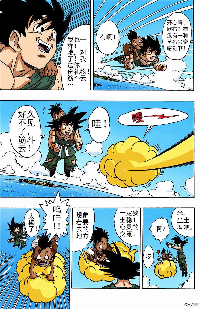 七龙珠[拷贝漫画]韩漫全集-42卷无删减无遮挡章节图片 
