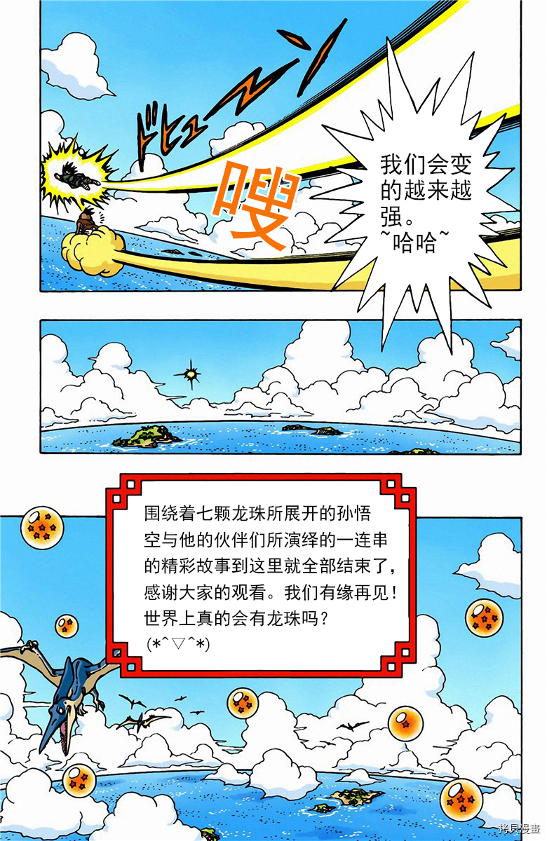 七龙珠[拷贝漫画]韩漫全集-42卷无删减无遮挡章节图片 