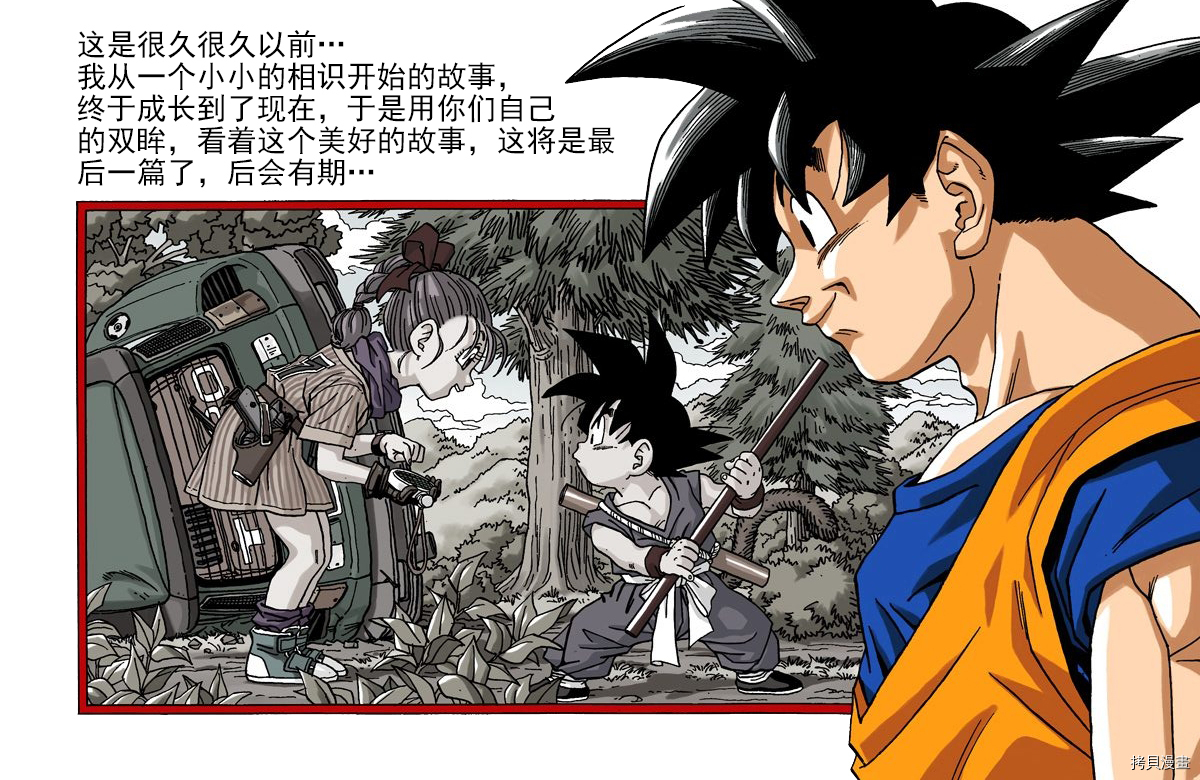 七龙珠[拷贝漫画]韩漫全集-42卷无删减无遮挡章节图片 