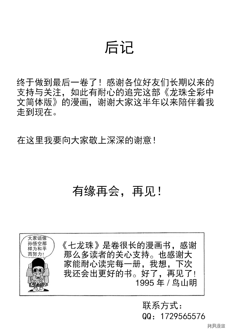 七龙珠[拷贝漫画]韩漫全集-42卷无删减无遮挡章节图片 