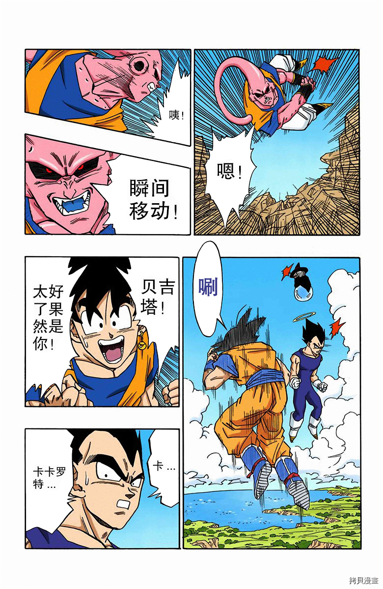 七龙珠[拷贝漫画]韩漫全集-42卷无删减无遮挡章节图片 
