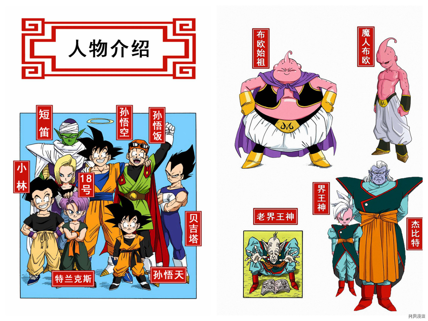 七龙珠[拷贝漫画]韩漫全集-42卷无删减无遮挡章节图片 