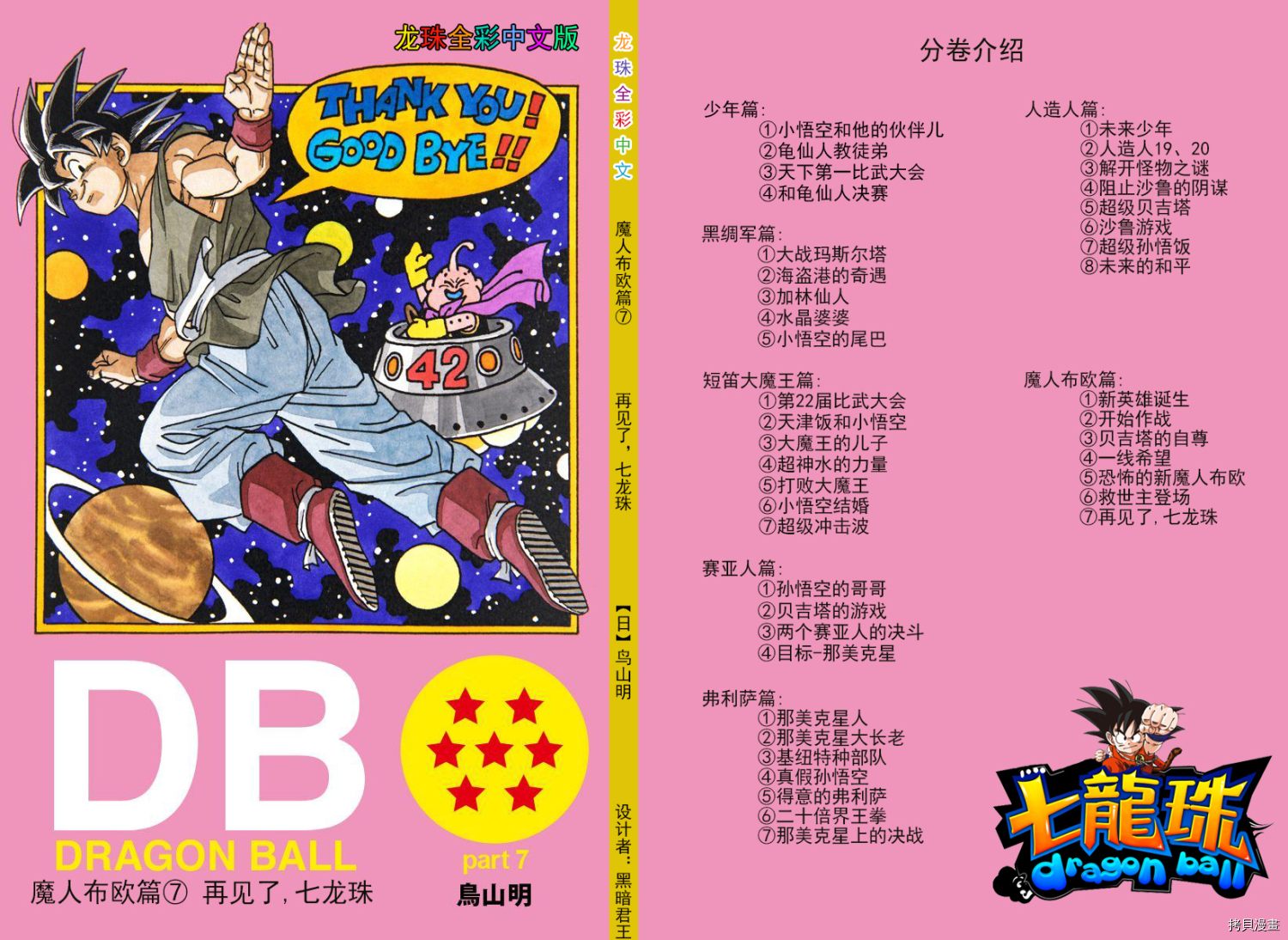 七龙珠[拷贝漫画]韩漫全集-42卷无删减无遮挡章节图片 