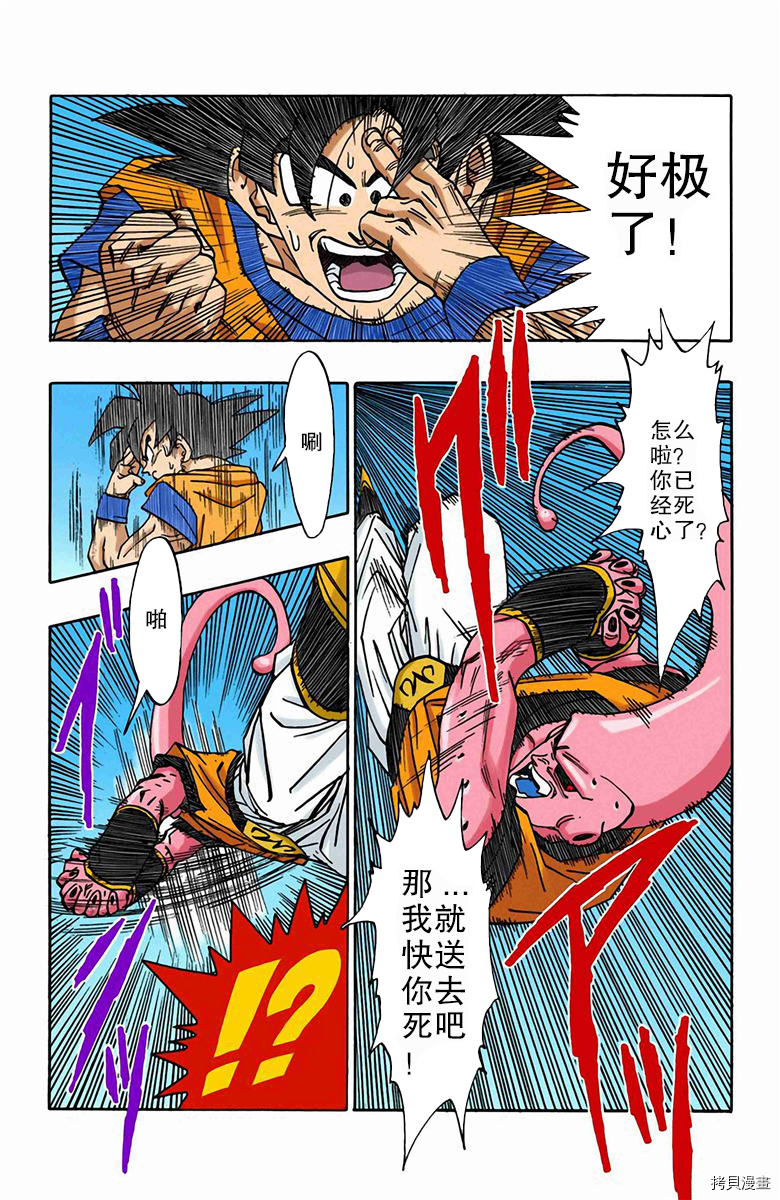 七龙珠[拷贝漫画]韩漫全集-42卷无删减无遮挡章节图片 