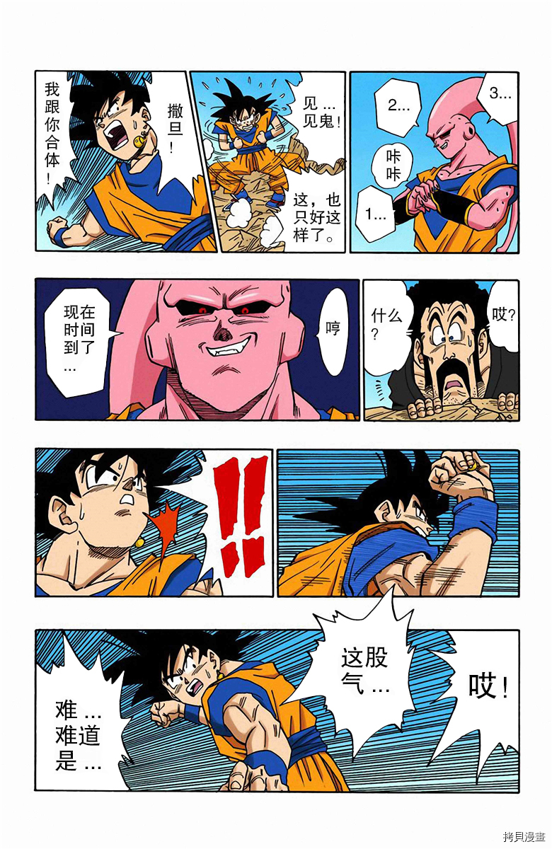 七龙珠[拷贝漫画]韩漫全集-42卷无删减无遮挡章节图片 