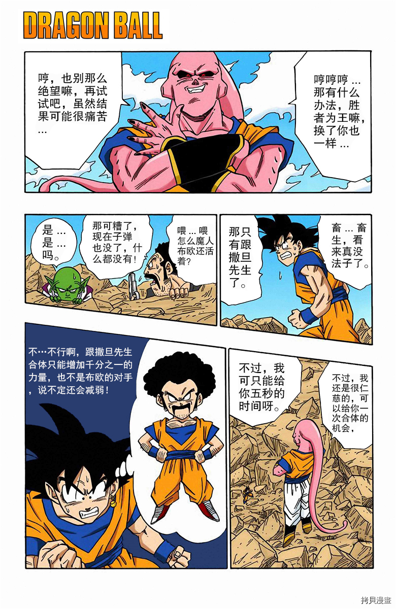 七龙珠[拷贝漫画]韩漫全集-42卷无删减无遮挡章节图片 