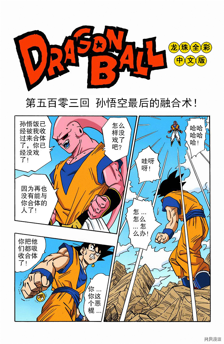 七龙珠[拷贝漫画]韩漫全集-42卷无删减无遮挡章节图片 