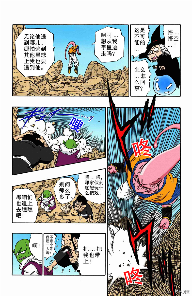 七龙珠[拷贝漫画]韩漫全集-42卷无删减无遮挡章节图片 