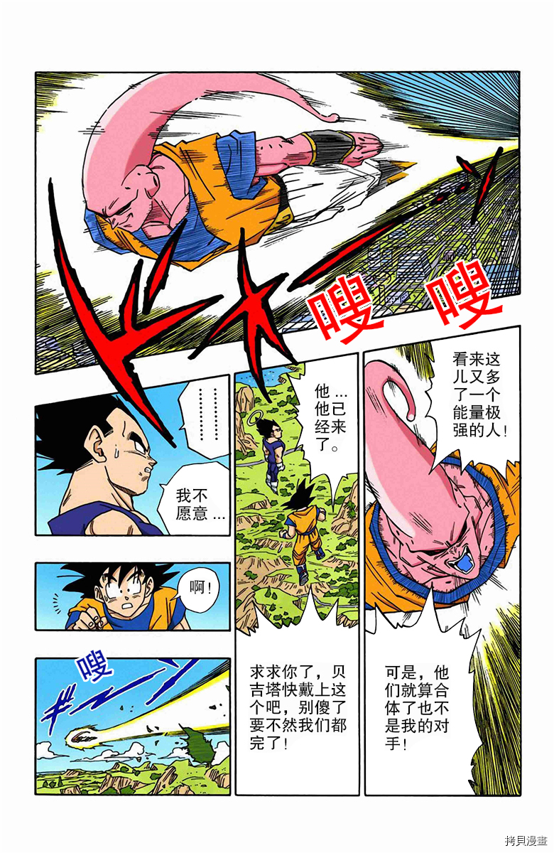 七龙珠[拷贝漫画]韩漫全集-42卷无删减无遮挡章节图片 