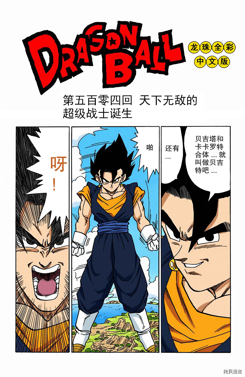 七龙珠[拷贝漫画]韩漫全集-42卷无删减无遮挡章节图片 