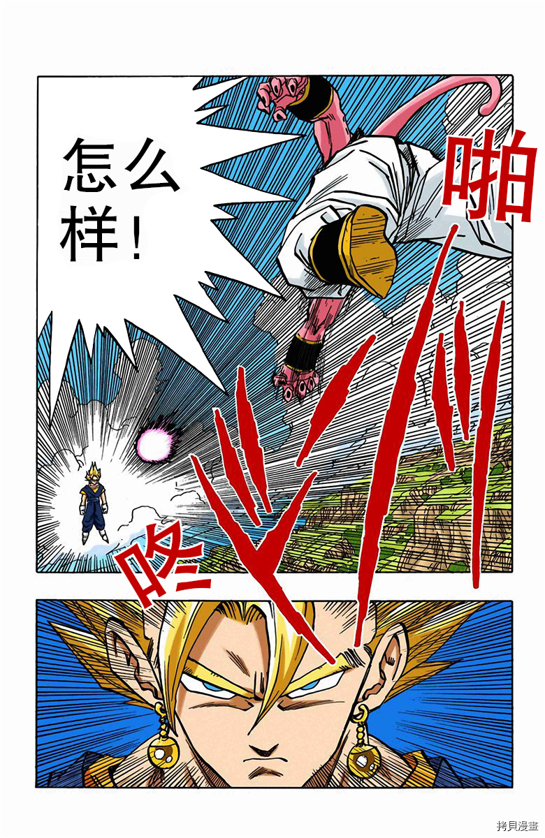 七龙珠[拷贝漫画]韩漫全集-42卷无删减无遮挡章节图片 