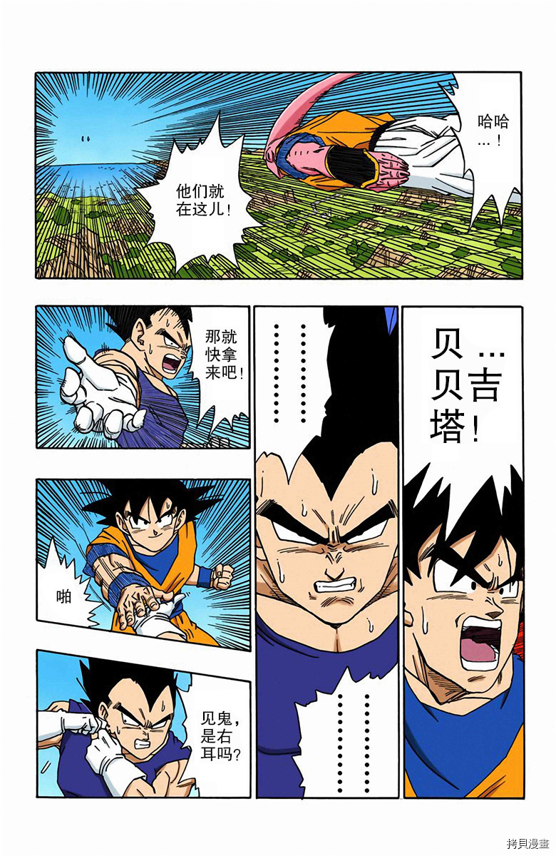 七龙珠[拷贝漫画]韩漫全集-42卷无删减无遮挡章节图片 
