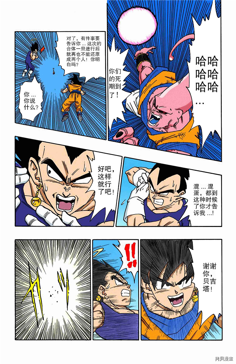 七龙珠[拷贝漫画]韩漫全集-42卷无删减无遮挡章节图片 