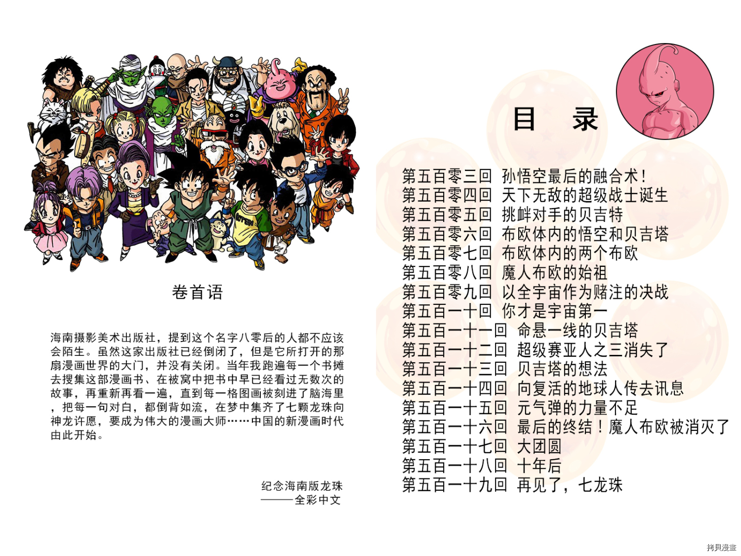 七龙珠[拷贝漫画]韩漫全集-42卷无删减无遮挡章节图片 