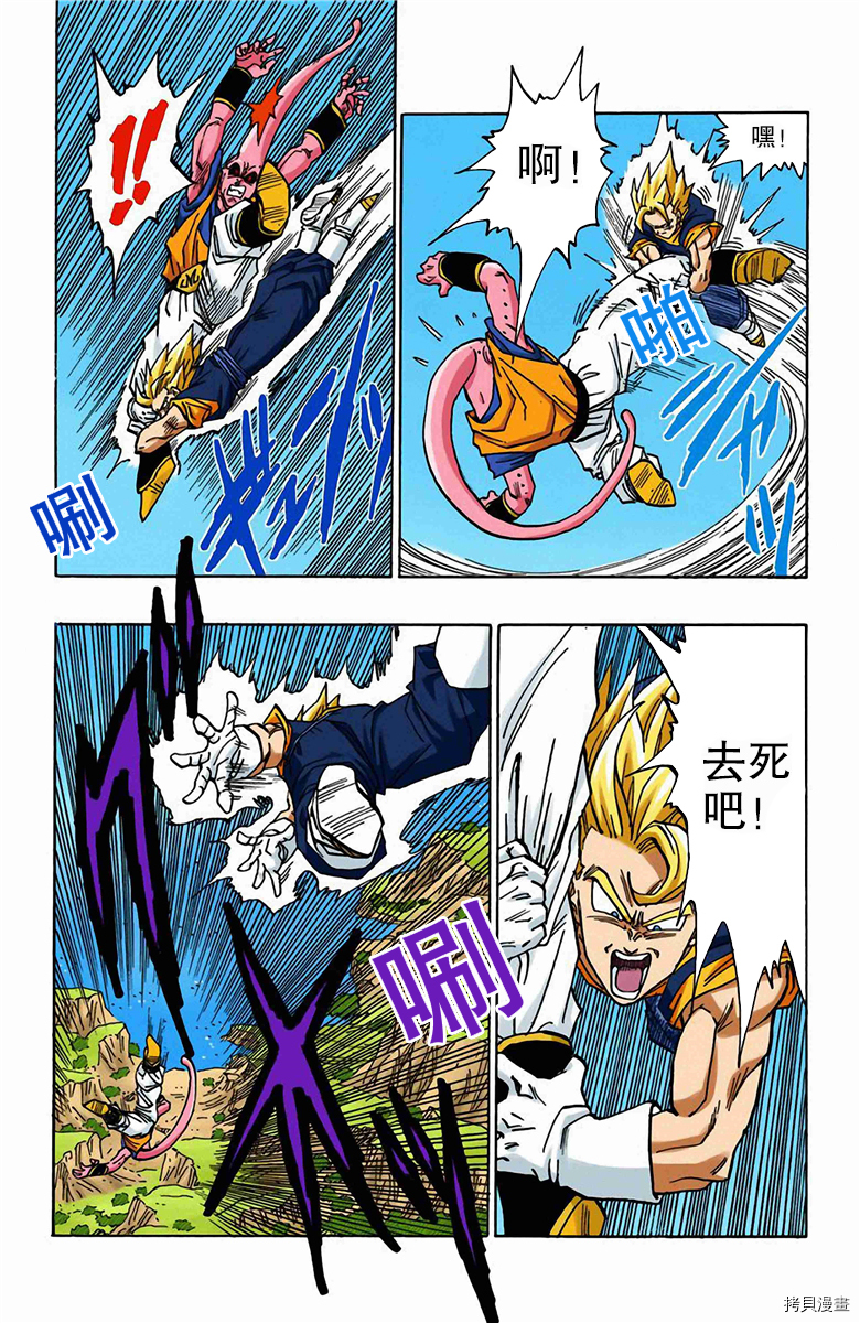七龙珠[拷贝漫画]韩漫全集-42卷无删减无遮挡章节图片 