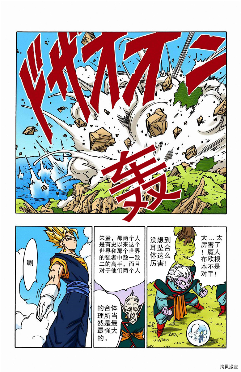 七龙珠[拷贝漫画]韩漫全集-42卷无删减无遮挡章节图片 