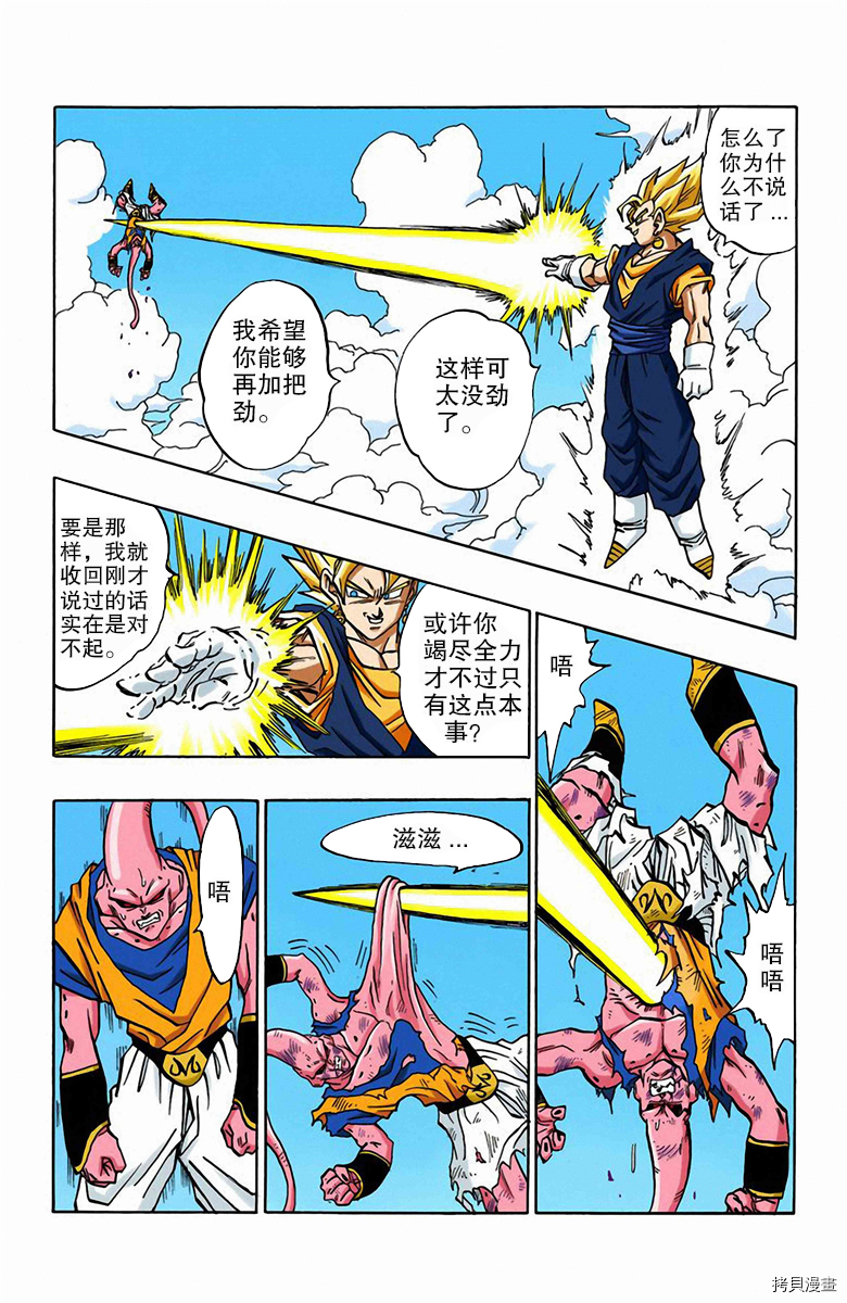 七龙珠[拷贝漫画]韩漫全集-42卷无删减无遮挡章节图片 