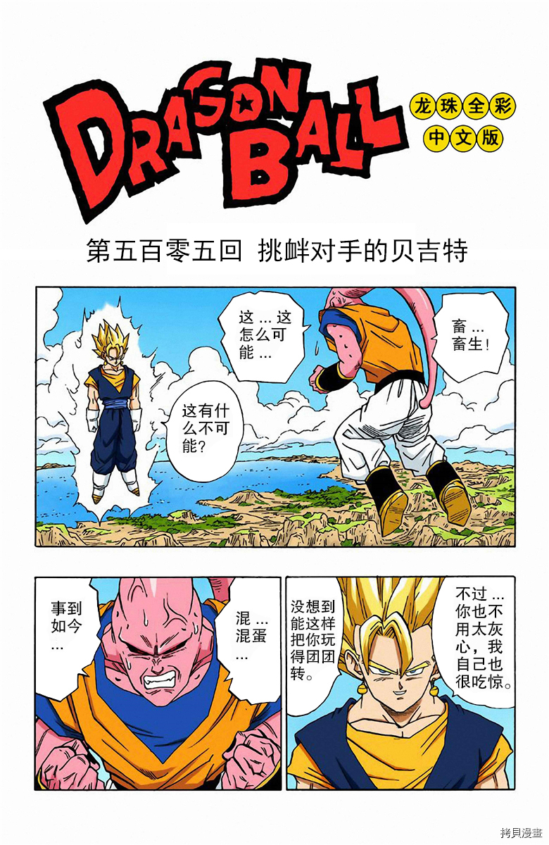 七龙珠[拷贝漫画]韩漫全集-42卷无删减无遮挡章节图片 