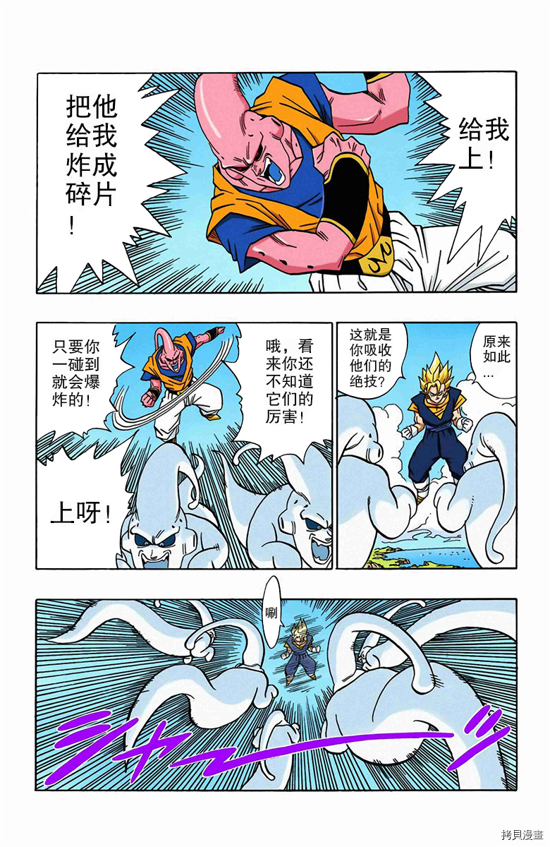 七龙珠[拷贝漫画]韩漫全集-42卷无删减无遮挡章节图片 