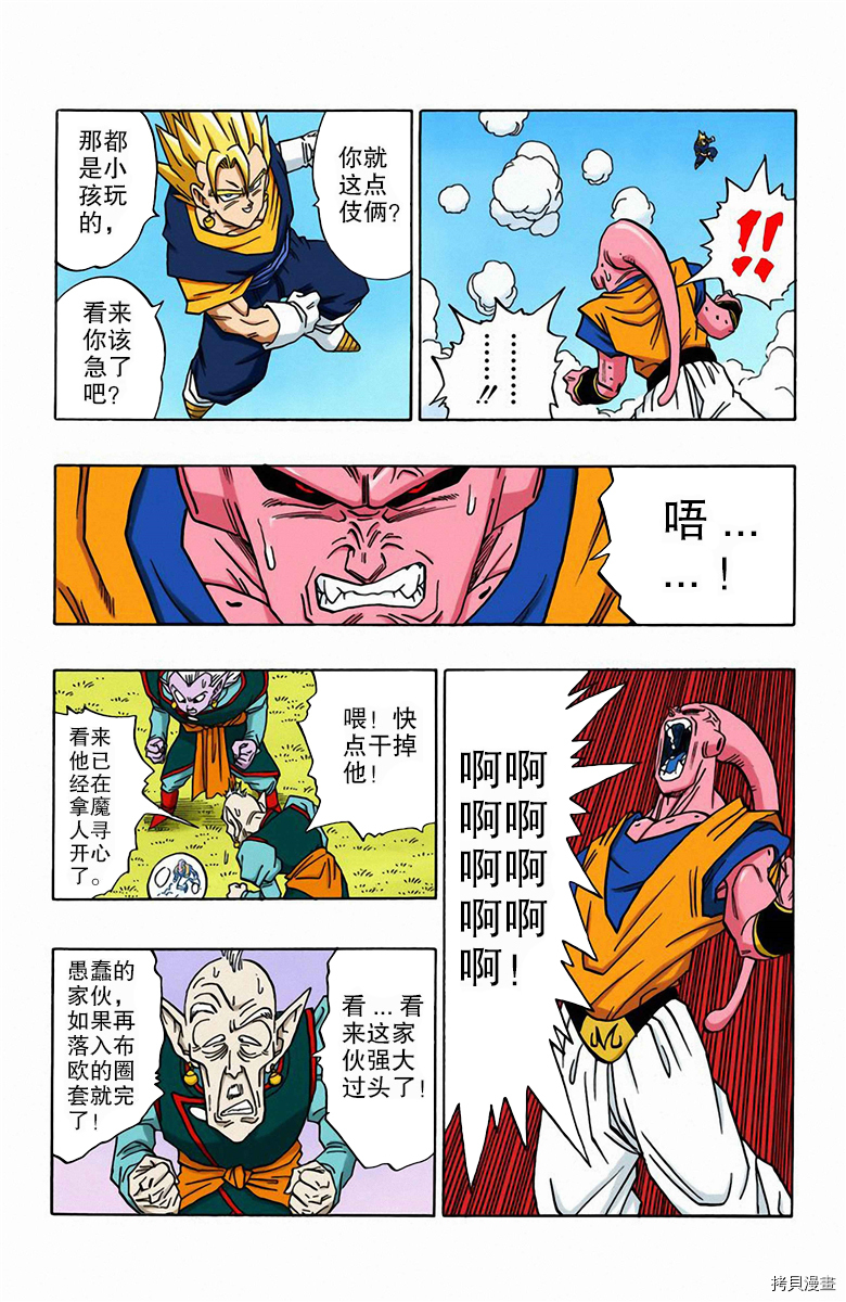 七龙珠[拷贝漫画]韩漫全集-42卷无删减无遮挡章节图片 