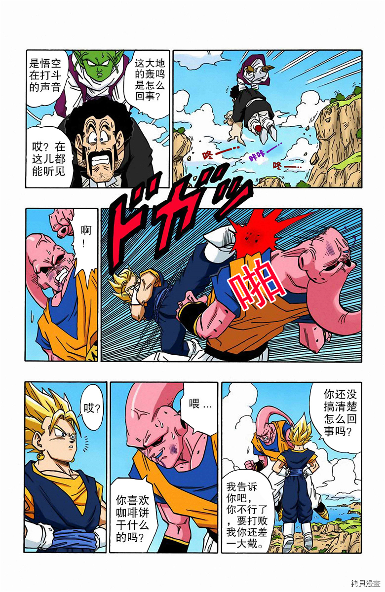 七龙珠[拷贝漫画]韩漫全集-42卷无删减无遮挡章节图片 