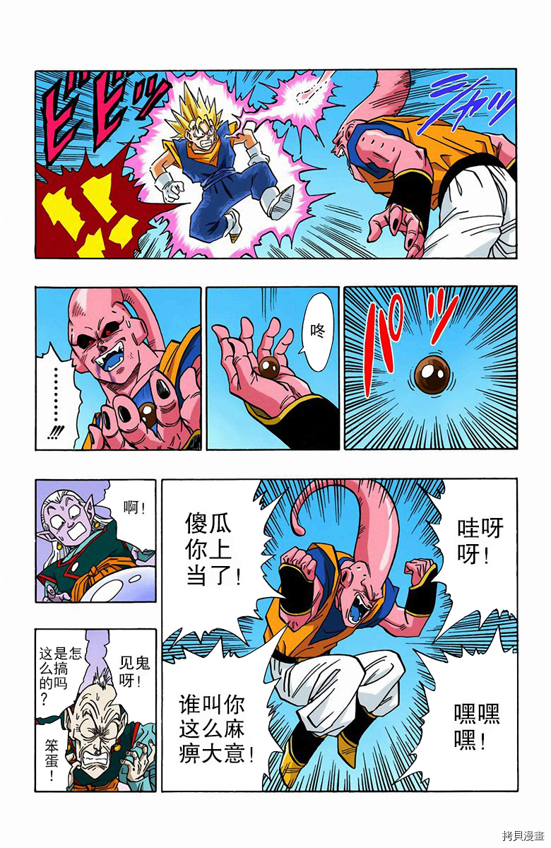 七龙珠[拷贝漫画]韩漫全集-42卷无删减无遮挡章节图片 