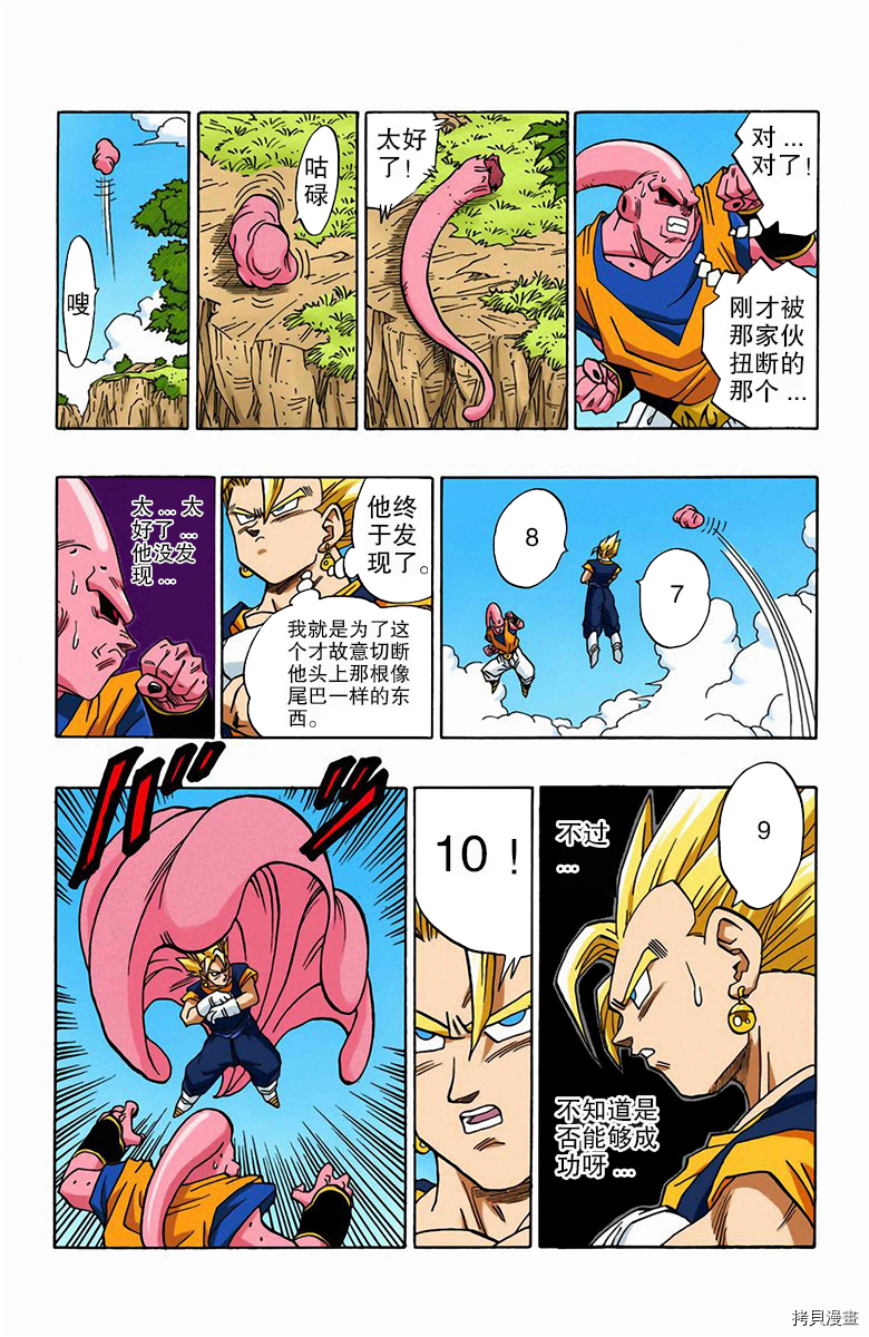 七龙珠[拷贝漫画]韩漫全集-42卷无删减无遮挡章节图片 