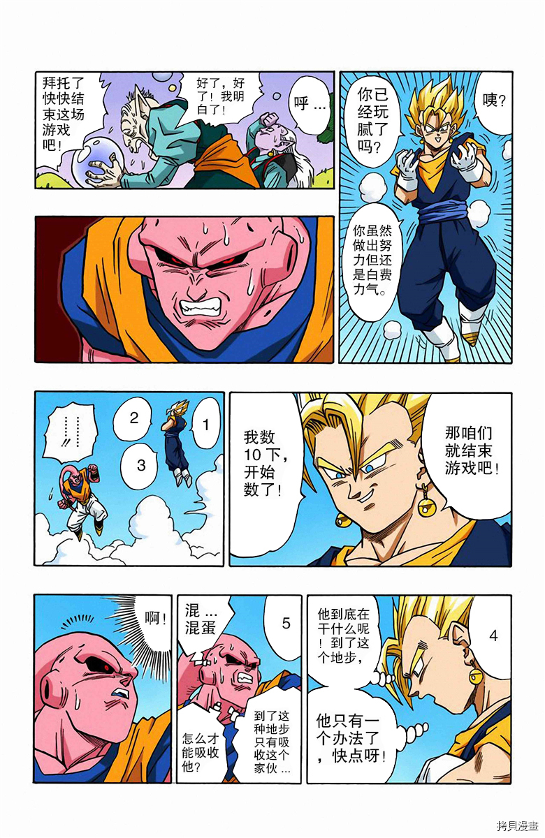 七龙珠[拷贝漫画]韩漫全集-42卷无删减无遮挡章节图片 