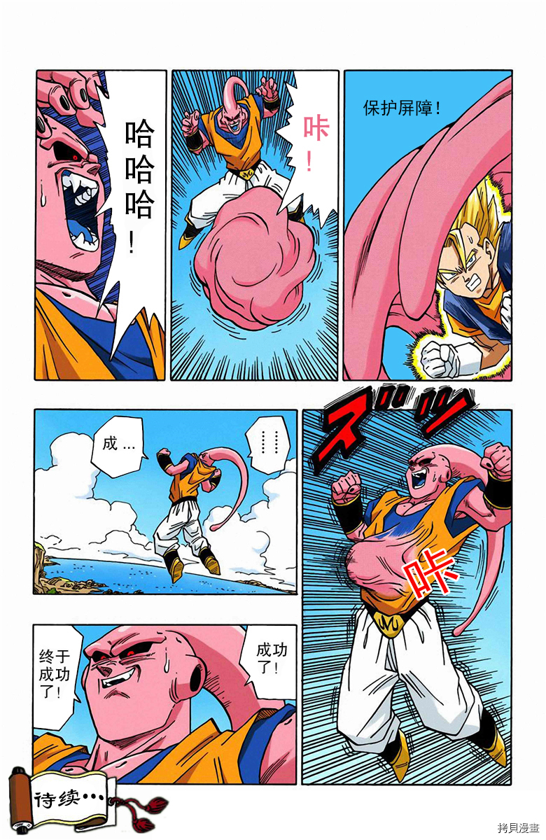 七龙珠[拷贝漫画]韩漫全集-42卷无删减无遮挡章节图片 