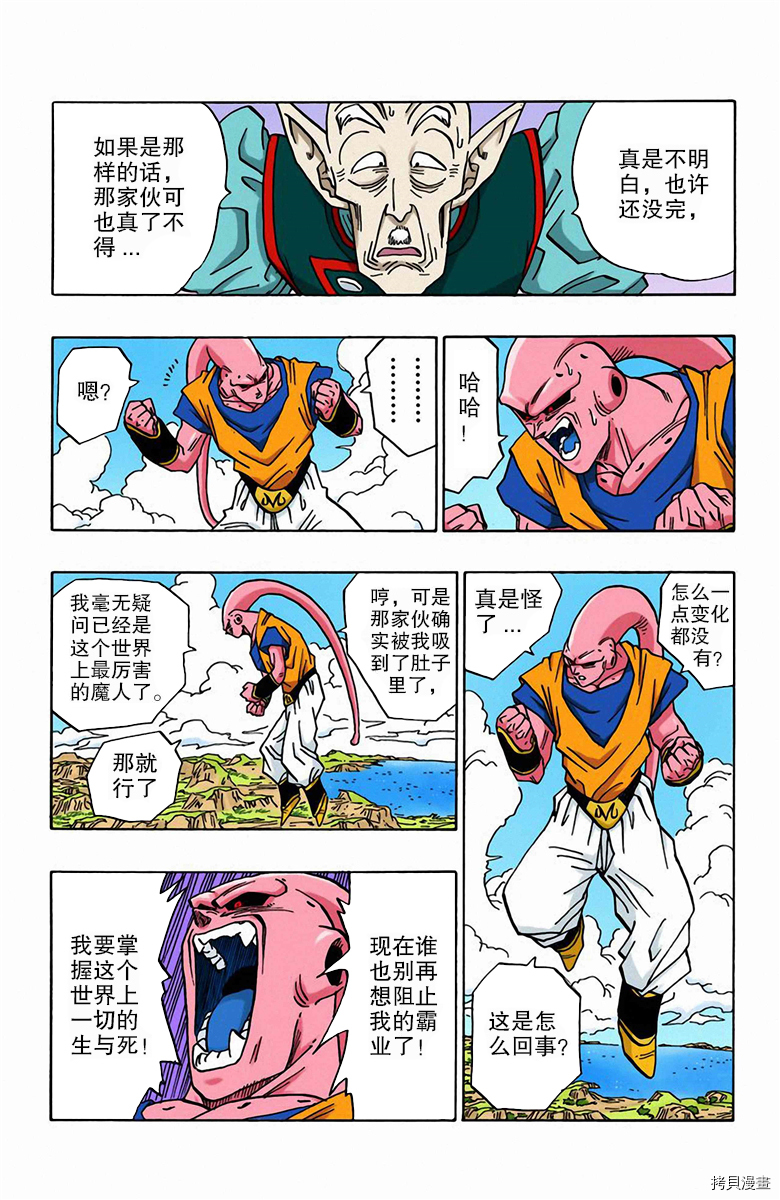 七龙珠[拷贝漫画]韩漫全集-42卷无删减无遮挡章节图片 