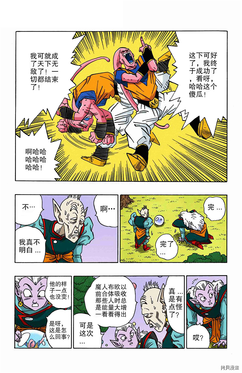 七龙珠[拷贝漫画]韩漫全集-42卷无删减无遮挡章节图片 