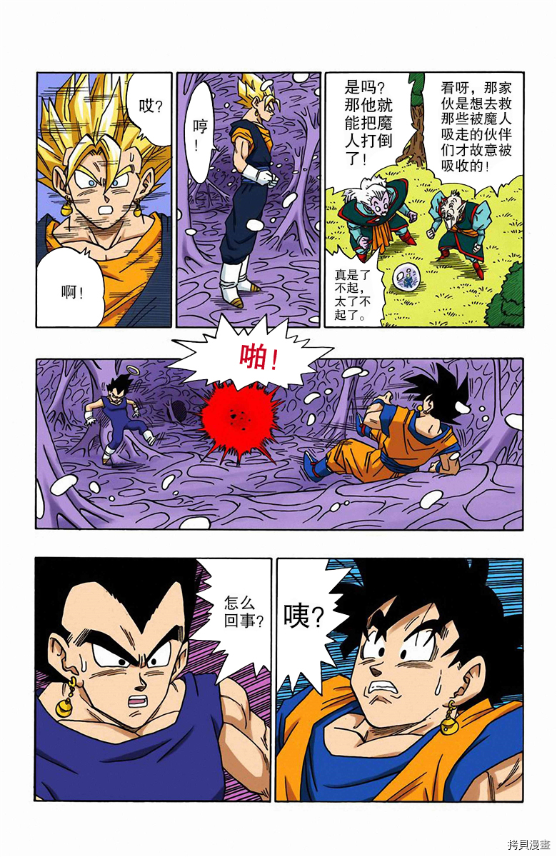 七龙珠[拷贝漫画]韩漫全集-42卷无删减无遮挡章节图片 
