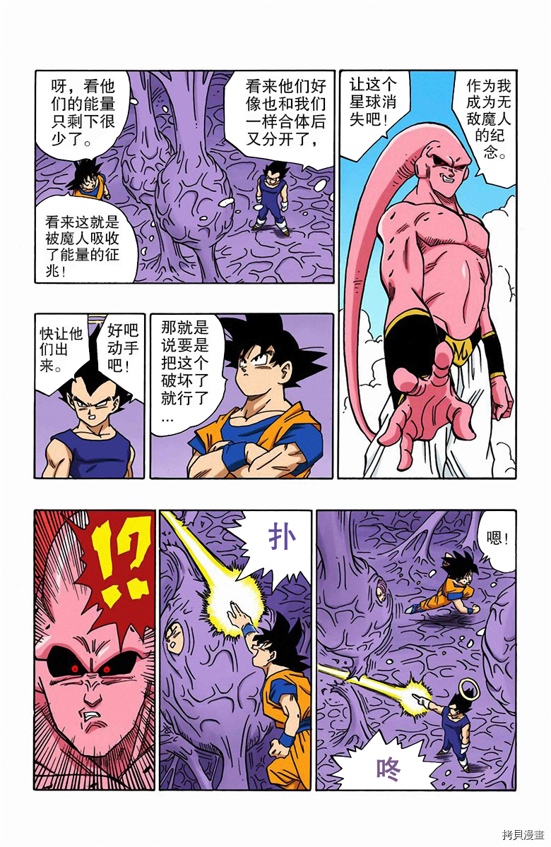 七龙珠[拷贝漫画]韩漫全集-42卷无删减无遮挡章节图片 