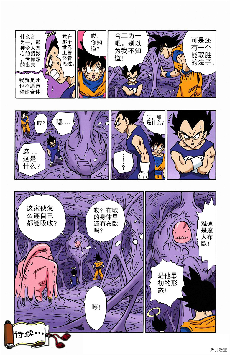 七龙珠[拷贝漫画]韩漫全集-42卷无删减无遮挡章节图片 