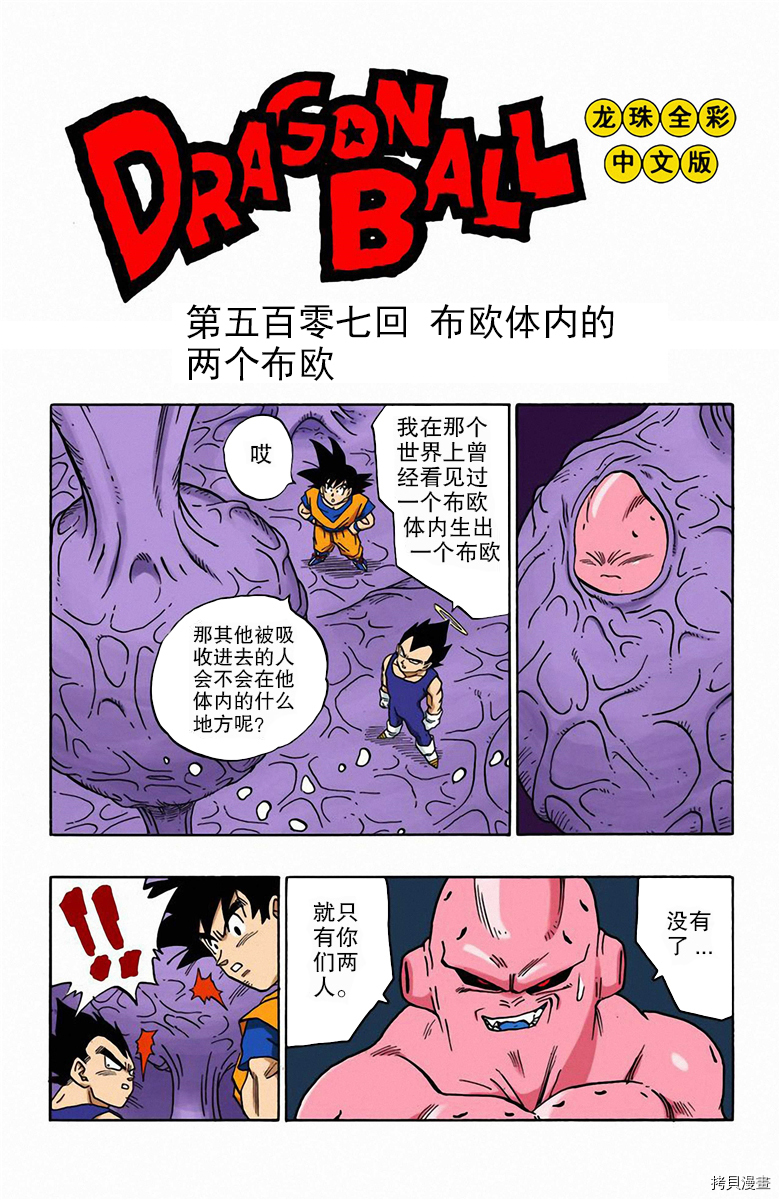 七龙珠[拷贝漫画]韩漫全集-42卷无删减无遮挡章节图片 